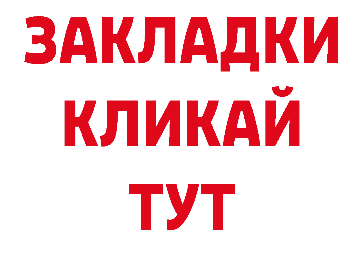 ГАШИШ Изолятор ТОР маркетплейс ОМГ ОМГ Новошахтинск