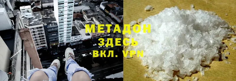 купить   Новошахтинск  МЕТАДОН кристалл 